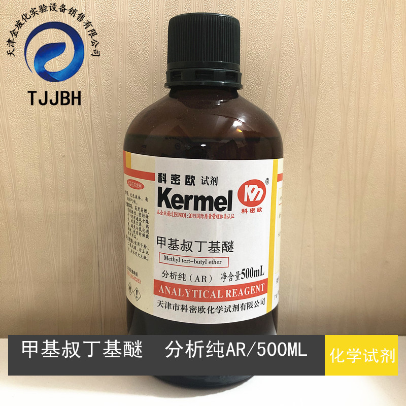甲基叔丁基醚