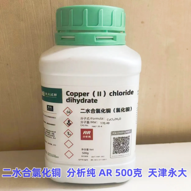 氯化铜